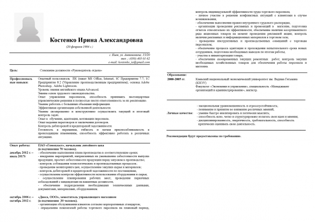 Профессиональное составление резюме рус./укр. яз.
