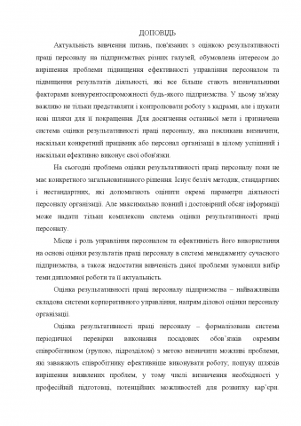 Вступна промова до диплому