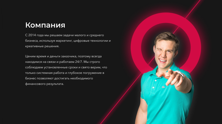 Слайд с информацией о компании
