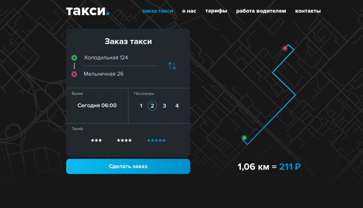 Первый экран сайта