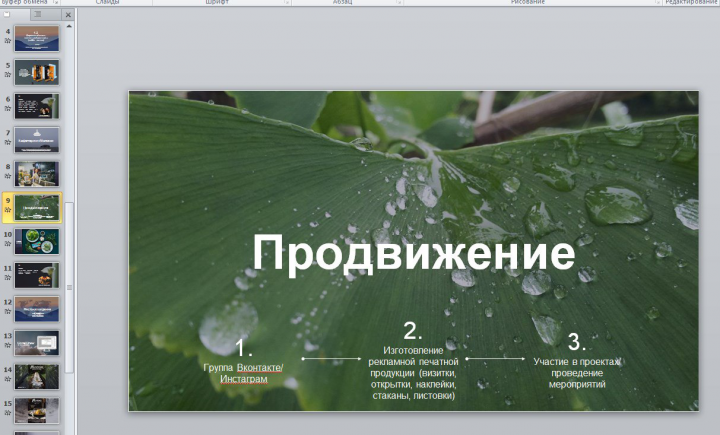 Разработка "работающих"  презентаций