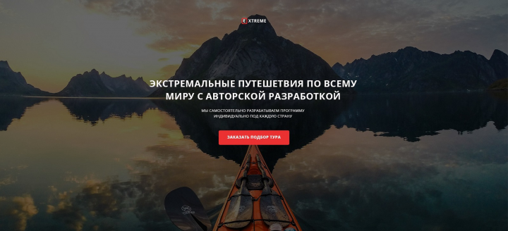 Туристическое агентство Extreme