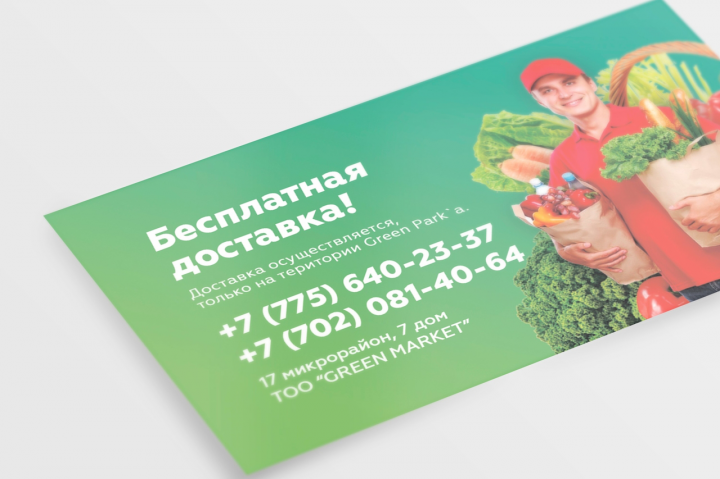 Визитка "Доставка" | Green Market