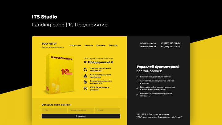 Landing page | 1С Предприятие