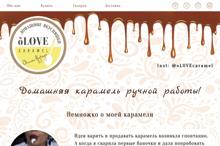 Дизайн лендинга по продаже домашней карамели oLOVEcaramel