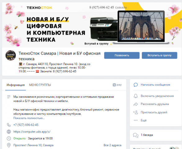 ТехноСток Самара | Новая и БУ офисная техника
