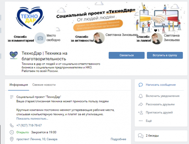 ТехноДар | Техника на благотворительность