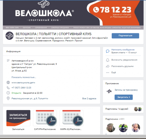 ВЕЛОШКОЛА | ТОЛЬЯТТИ | СПОРТИВНЫЙ КЛУБ