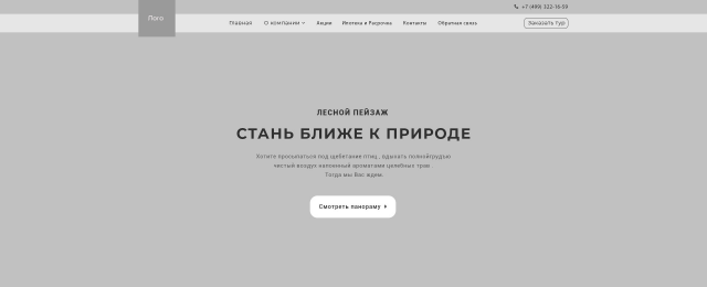 Прототип лэндинга