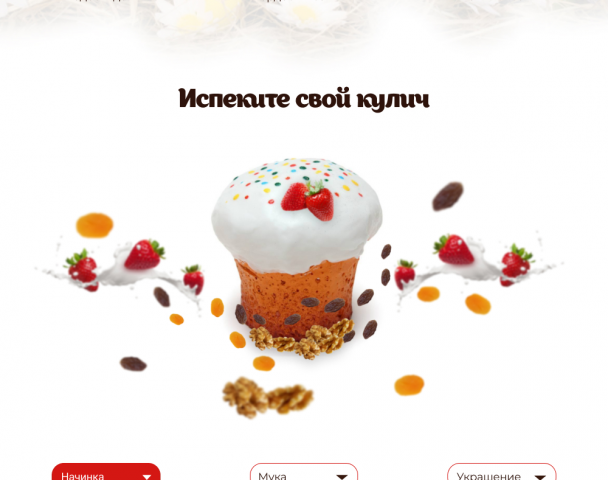 Промо-страница Пасхальный кулич