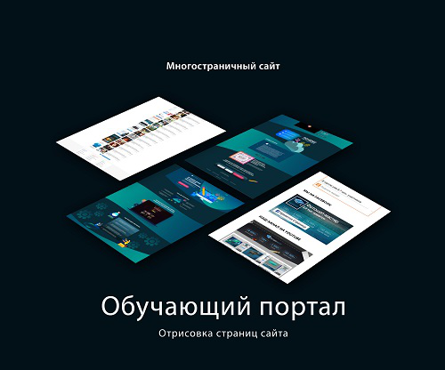 Сайт многостраничник