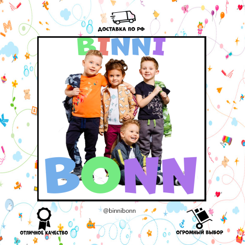 Магазин детской одежды Binni Bonn