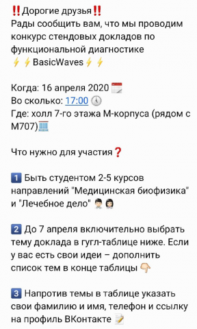 Анонс студенческого мероприятия