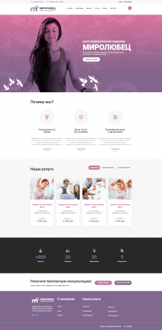 Миролюбец | Центр психологической поддержки