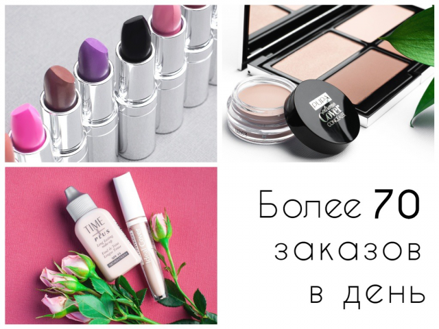 Таргетированная реклама: магазин косметики ParadPomad