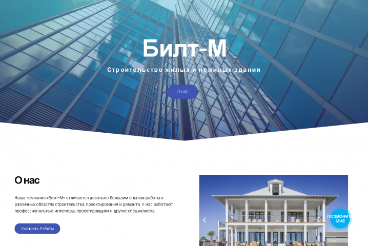 Билт-М