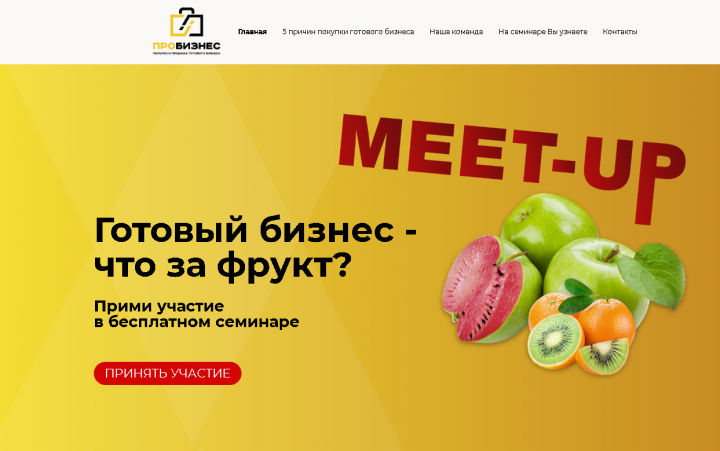 Семинар о бизнесе