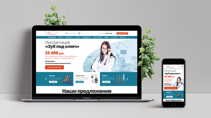 Посадочная страница «Миссис и мистер Дент»