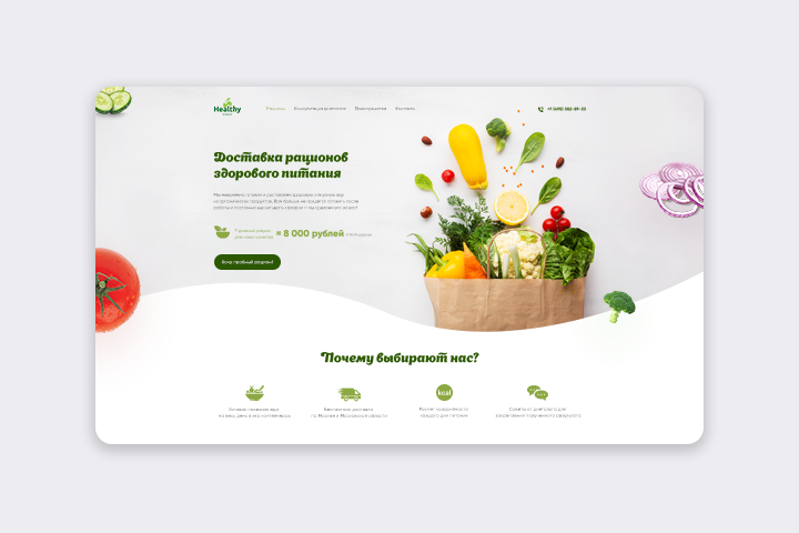 Landing Page | Доставка рационов здорового питания
