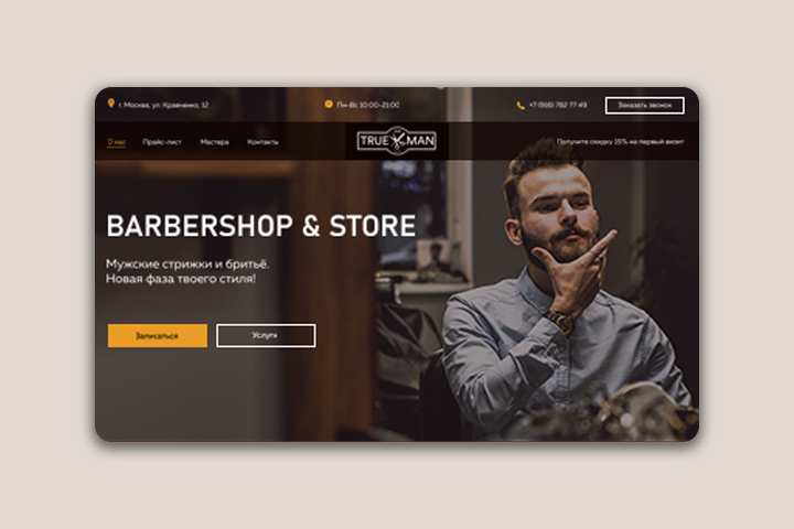 Landing Page | Барбершоп