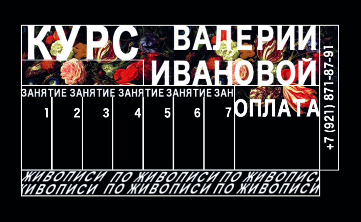 Абонемент на курсы живописи