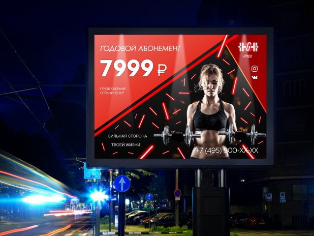Наружная реклама "G-fitness"