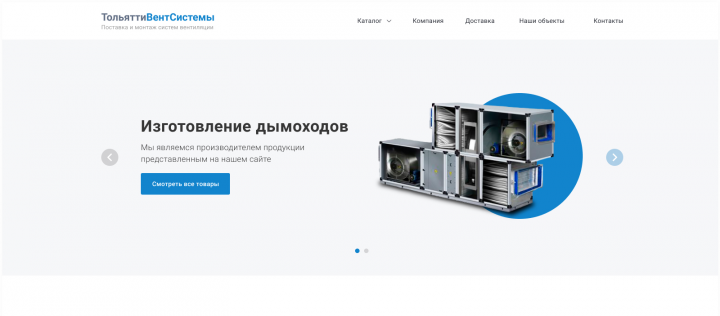Дизайн сайта для компании ТольяттиВентСистемы