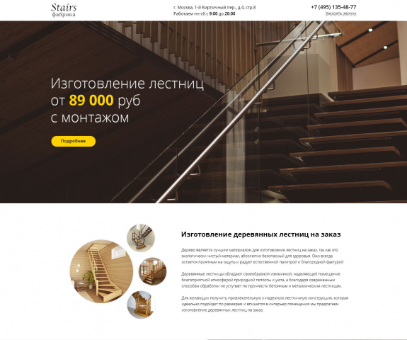 Landing page по изготовлению лестниц