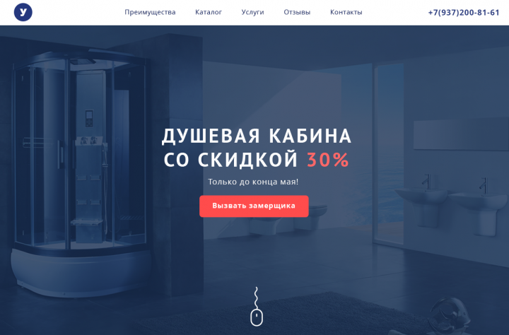 Landing page по продаже душевых кабин