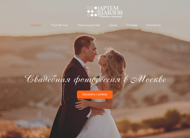 Landing page для свадебного фотографа