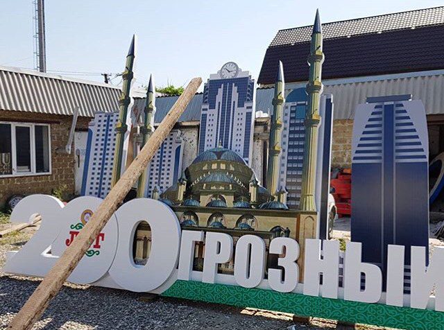 Грозный 200 лет