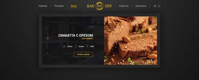 Интернет-магазин по продаже хлеба - "Umoо Bakery"