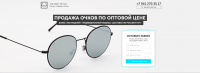 The First Optics - продажа очков по оптовой цене