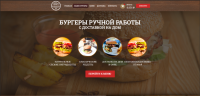 "Бургеры ручной работы"