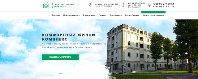 Новостройки - Сайт под ключ для Новостроек в Херсоне