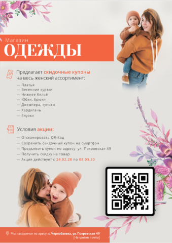 Промо для магазины одежды OBRAZ