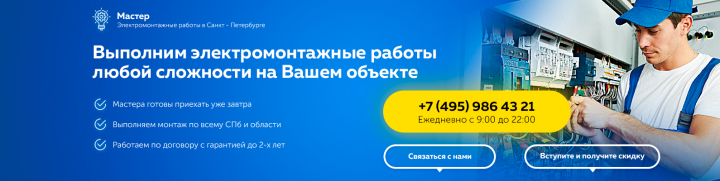 Оформление группы VK для компании "Мастер"