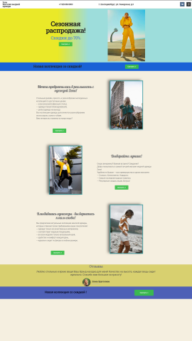 Лендинг для магазина женской одежды