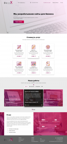Дизайн для веб-студии DevelX