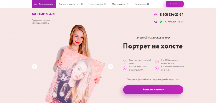 LANDING PAGE КАРТИНА.ART