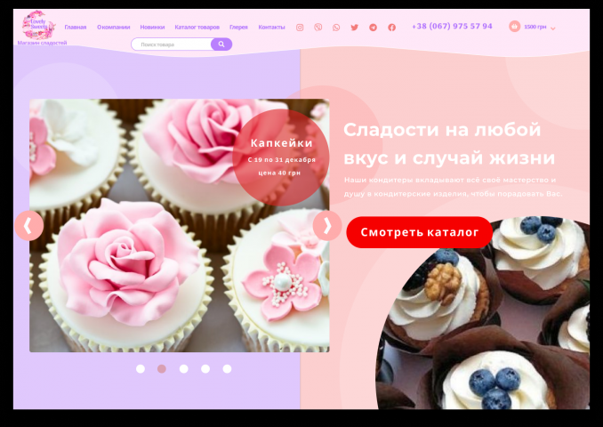 Магазин кондитерских изделий