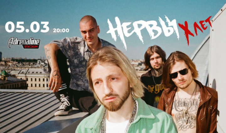 Промо-ролик к концерту группы "Нервы"