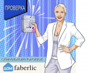Иллюстрация для ДОМ faberlic