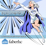 Иллюстрация для ДОМ faberlic