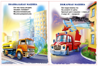 Пожарная машина / поливалка