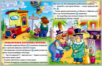 Разворот "Приключения поросёнка Фунтика"