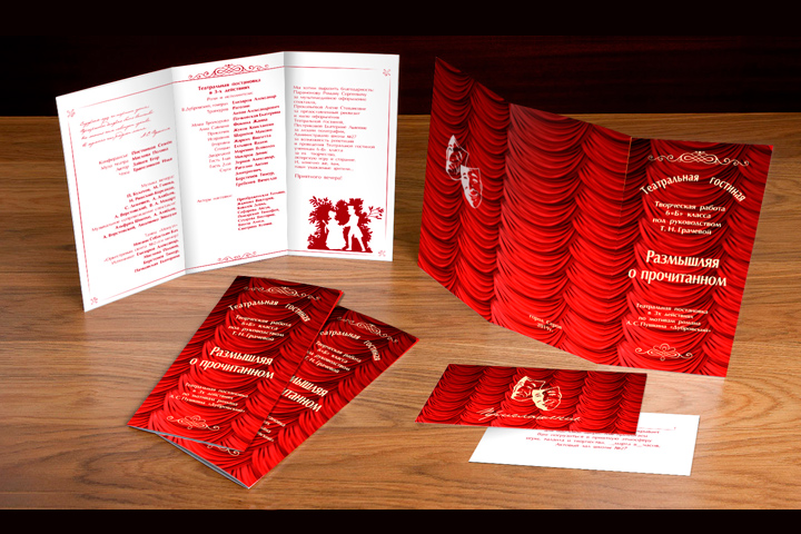 Дизайн печатной продукции к школьному спектаклю.