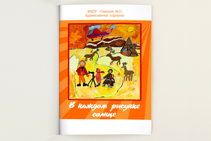 Буклет с работами учеников художественной гимназии.