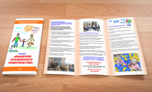 Буклет-трифолда для фонда "Семья"