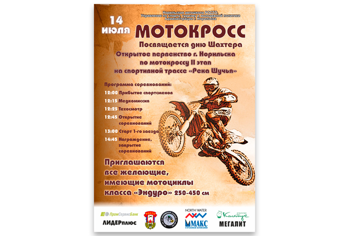 Афиша "Мотокросса"